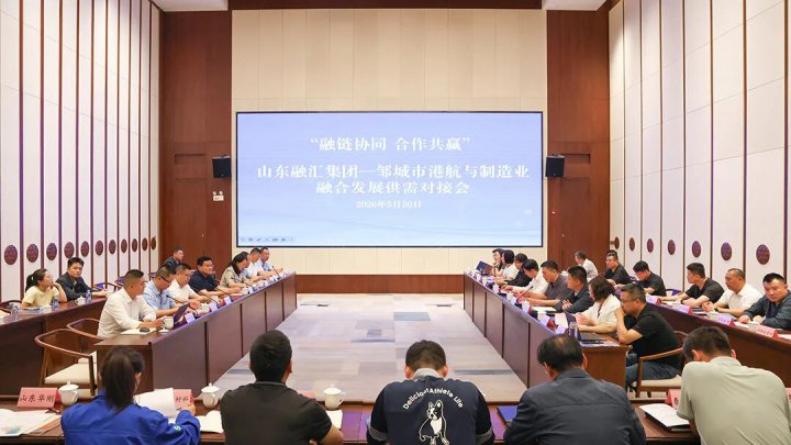 拼搏在线官方网站-拼搏（中国）
—邹城市港航与制造业融合发展对接会举办