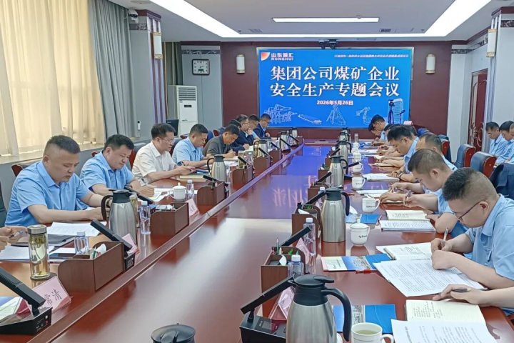 拼搏在线官方网站-拼搏（中国）
煤矿企业安全生产专题会召开