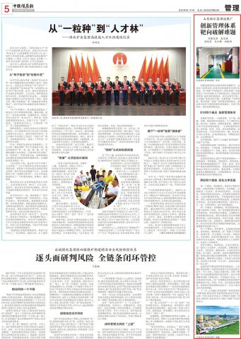 中国煤炭报丨创新管理体系，靶向破解难题