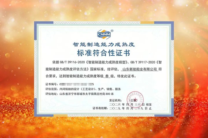 国内内河首家！新能船业通过CMMM三级权威评估