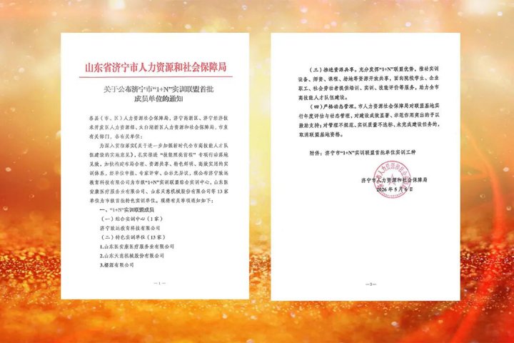 山东省首家技能人才服务综合体落地致远教育
