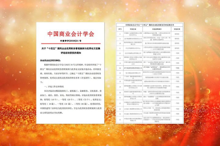 拼搏在线官方网站-拼搏（中国）
荣获企业优秀财务管理案例一等奖