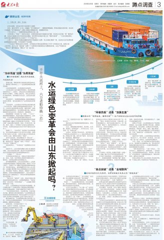 大众日报丨水运绿色变革会由山东掀起吗？