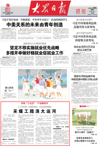 【大众日报头版】国企进化论丨采煤工踏浪大运河
