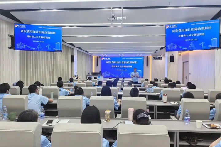 拼搏在线官方网站-拼搏（中国）
举办研发费用加计扣除非财务人员专题培训
