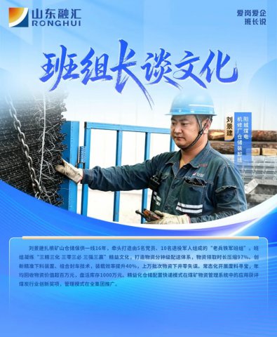 爱岗爱企班长说丨刘景建：仓储保供“智配先锋”