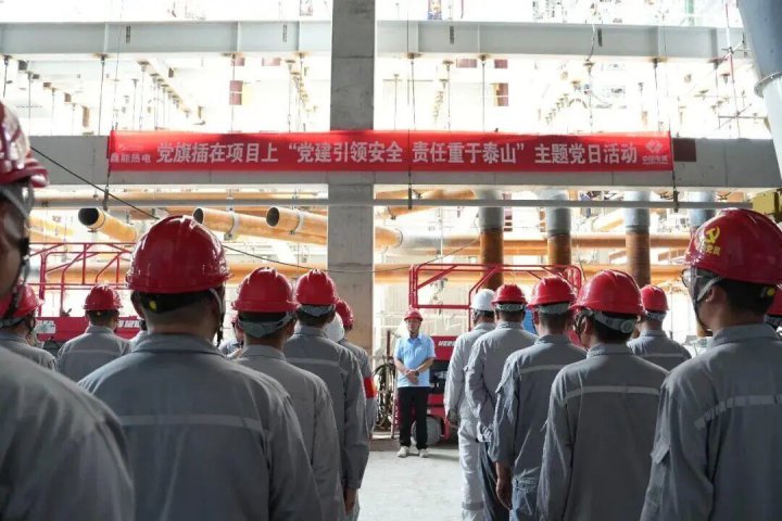 党建引领铸铁军！鑫能热电开展项目攻坚授旗主题党日活动