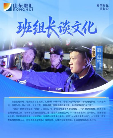 爱岗爱企班长说丨张敬富：看煤海“尖刀”如何百炼成钢