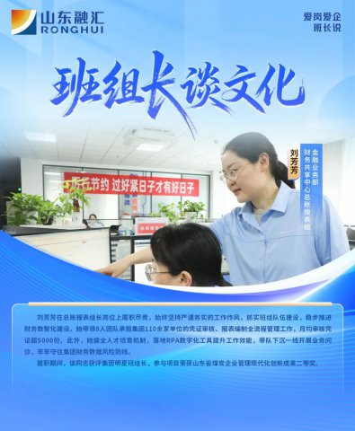爱岗爱企班长说丨刘芳芳：数据有精度，团队有温度