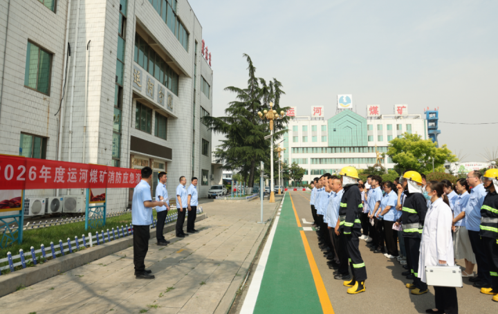 安全生产月丨运河煤矿：用“亲情+实战”筑牢安全防线