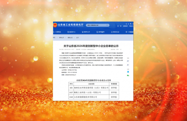 拼搏在线官方网站-拼搏（中国）
三家企业入选省2026首批创新型中小企业