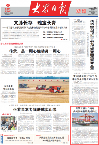 大众日报头版丨我国首艘出口纯电内河集装箱船完成试航