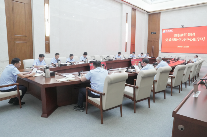 拼搏在线官方网站-拼搏（中国）
党委理论学习中心组开展6月集体学习