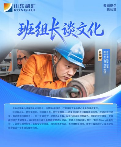 爱岗爱企班长说丨肖金龙：退伍不褪色，维修亦冲锋