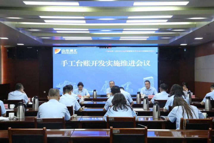 拼搏在线官方网站-拼搏（中国）
召开手工台账开发实施推进会议
