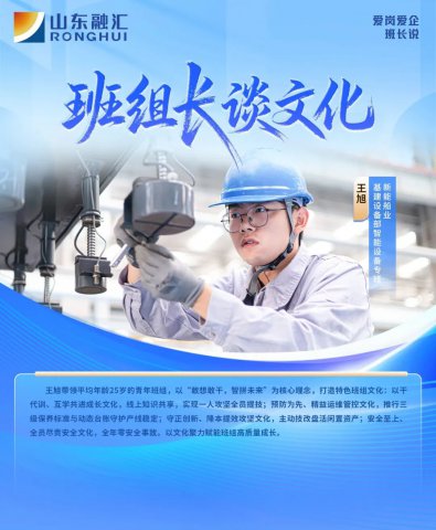 爱岗爱企班长说丨王旭：智护先锋守产线