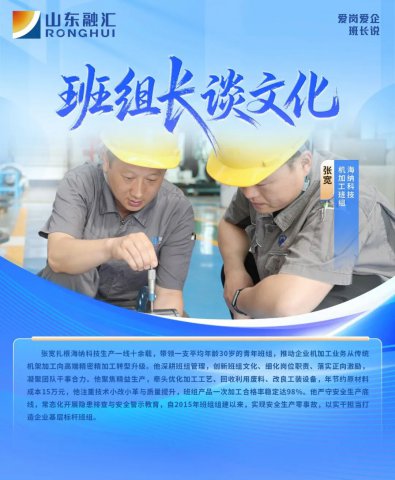 爱岗爱企班长说丨张宽：以匠心聚班组，以实干提质效