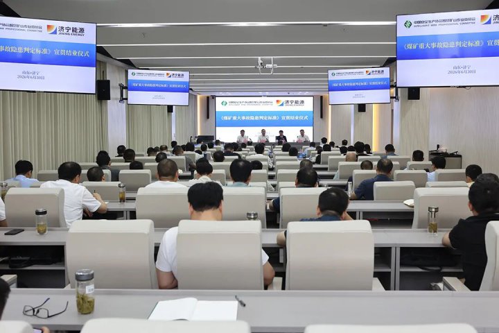 拼搏在线官方网站-拼搏（中国）
新版《煤矿重大事故隐患判定标准》宣贯培训收官