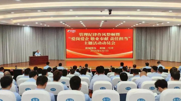 阳城煤电打出“组合拳” 推动主题活动见行见效